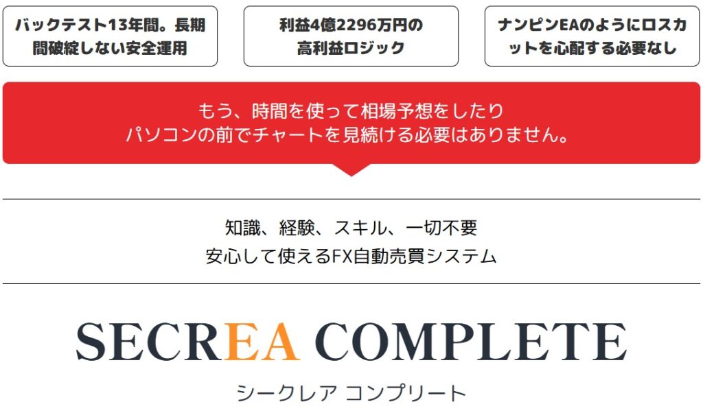 SECREA COMPLETE